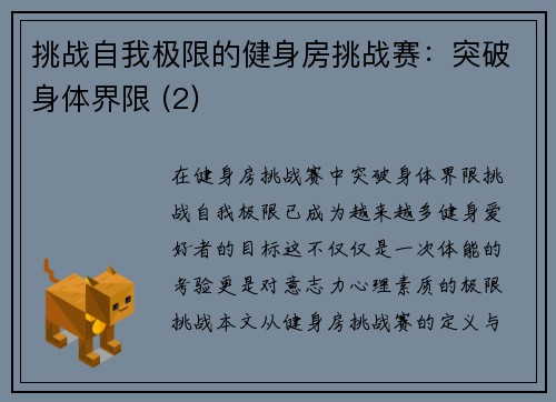 挑战自我极限的健身房挑战赛：突破身体界限 (2)