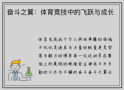 奋斗之翼：体育竞技中的飞跃与成长