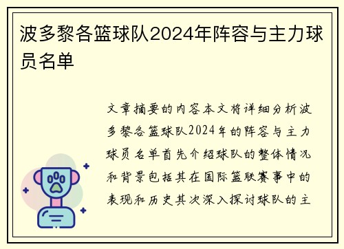 波多黎各篮球队2024年阵容与主力球员名单