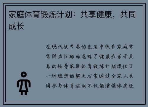 家庭体育锻炼计划：共享健康，共同成长