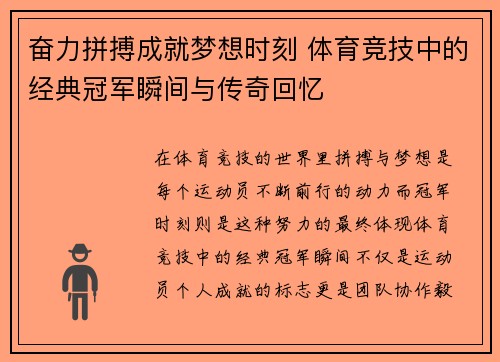 奋力拼搏成就梦想时刻 体育竞技中的经典冠军瞬间与传奇回忆